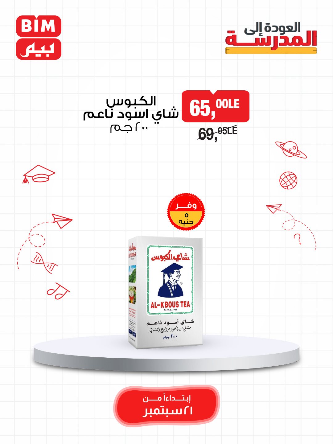 bim offers from 20sep to 1sep 2025 عروض بيم من 20 سبتمبر حتى 1 سبتمبر 2025 صفحة رقم 4